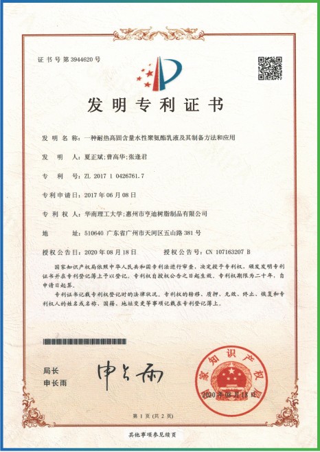 专利证书